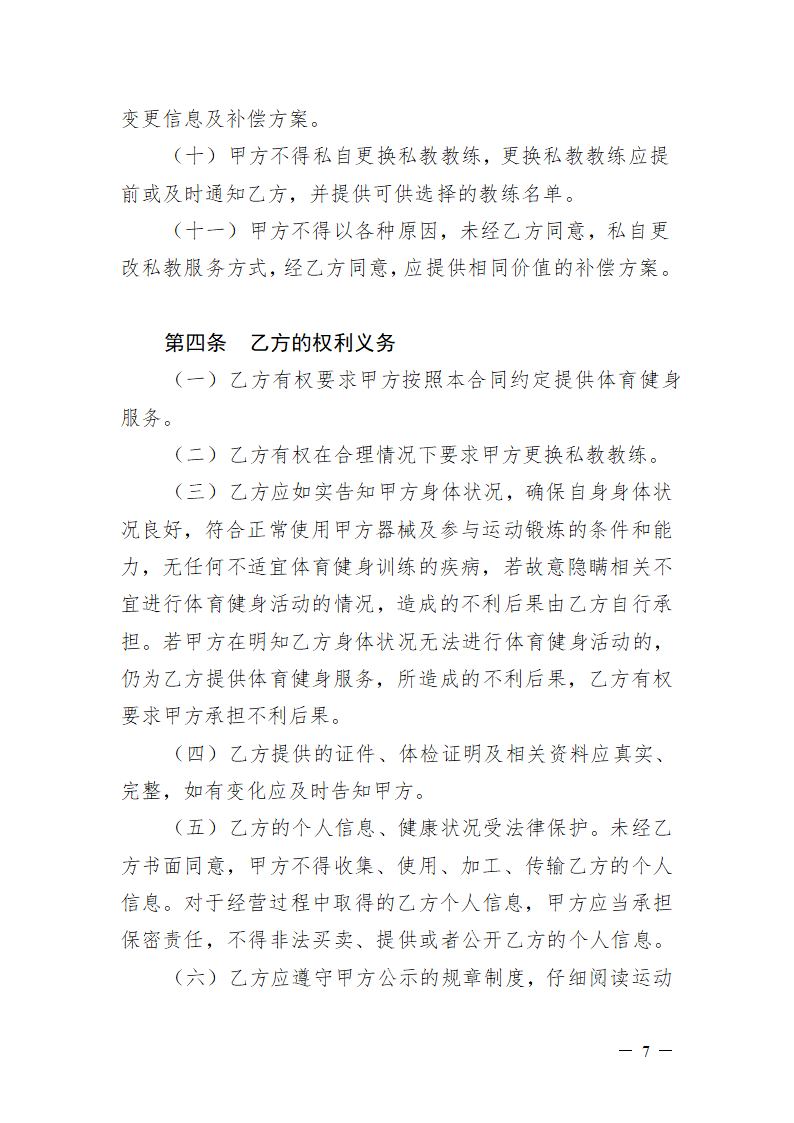 深圳市体育健身行业会员服务合同（深圳市2022版）第8页