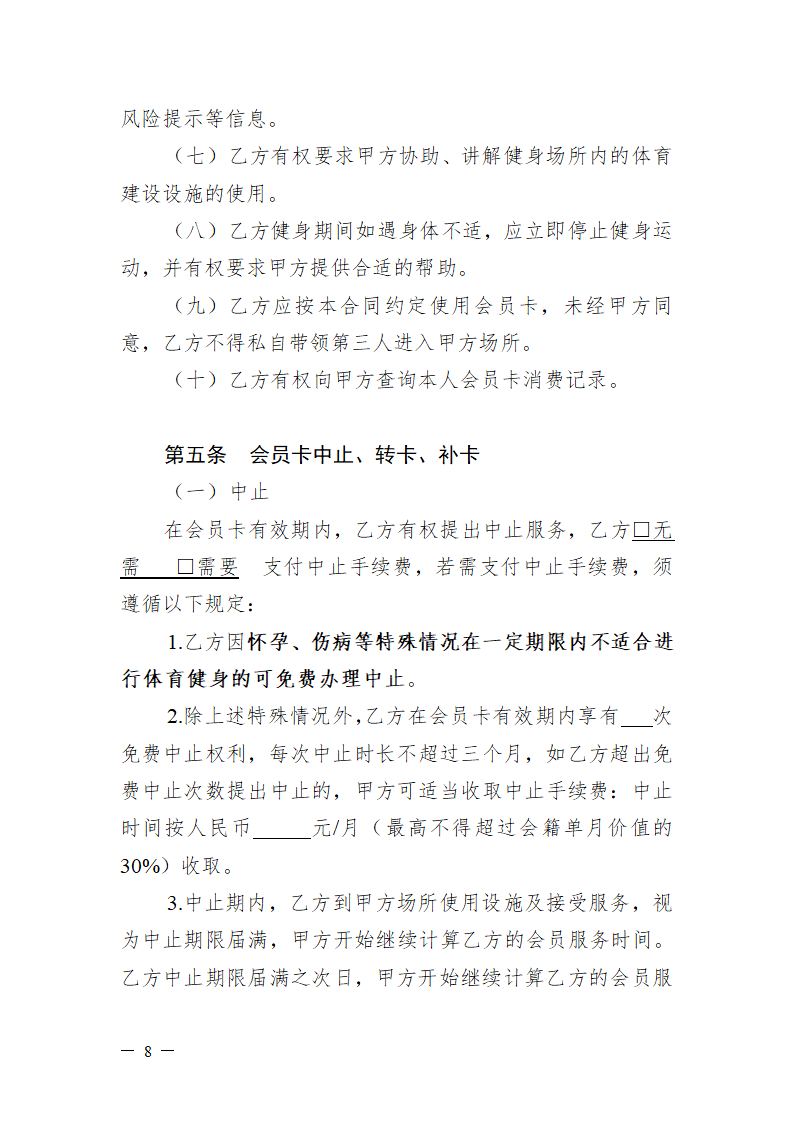 深圳市体育健身行业会员服务合同（深圳市2022版）第9页