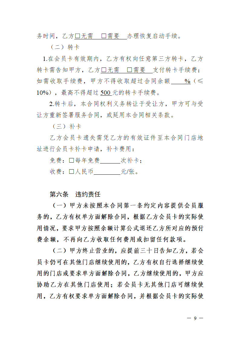 深圳市体育健身行业会员服务合同（深圳市2022版）第10页