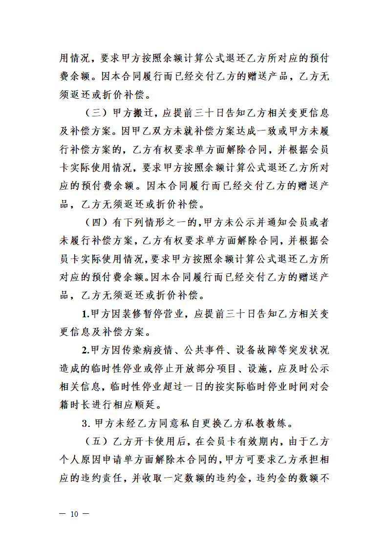 深圳市体育健身行业会员服务合同（深圳市2022版）第11页