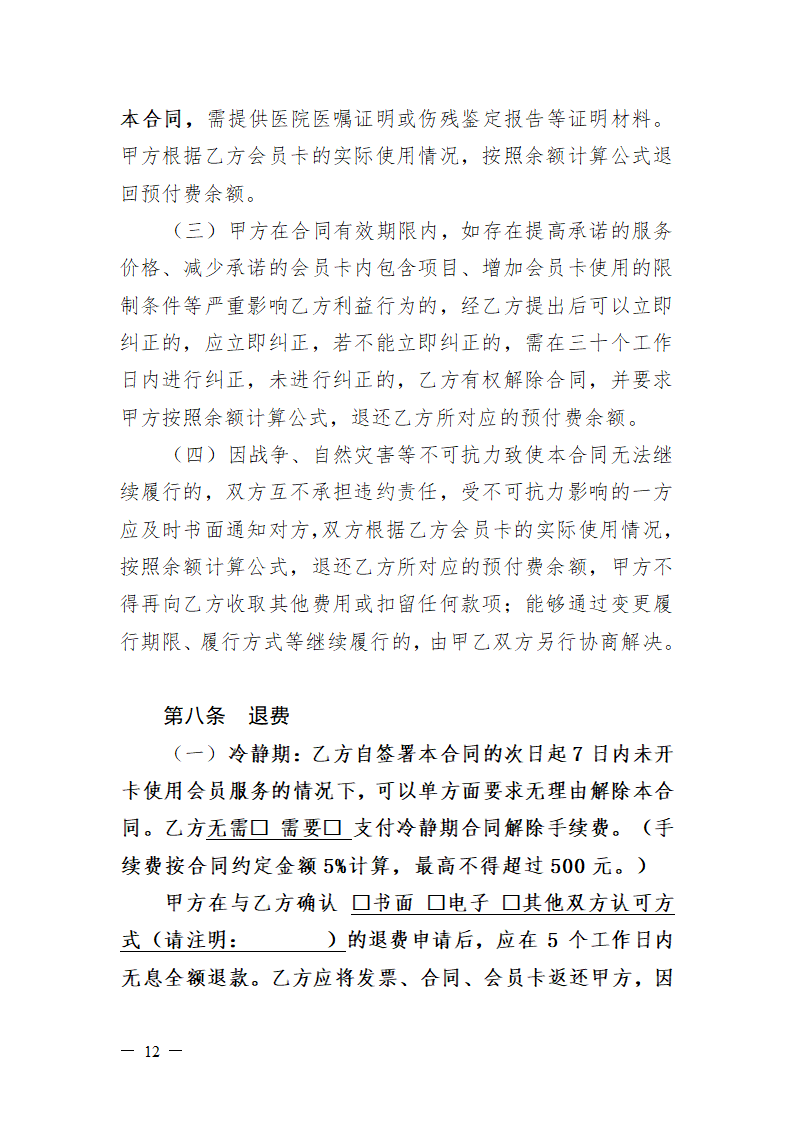 深圳市体育健身行业会员服务合同（深圳市2022版）第13页