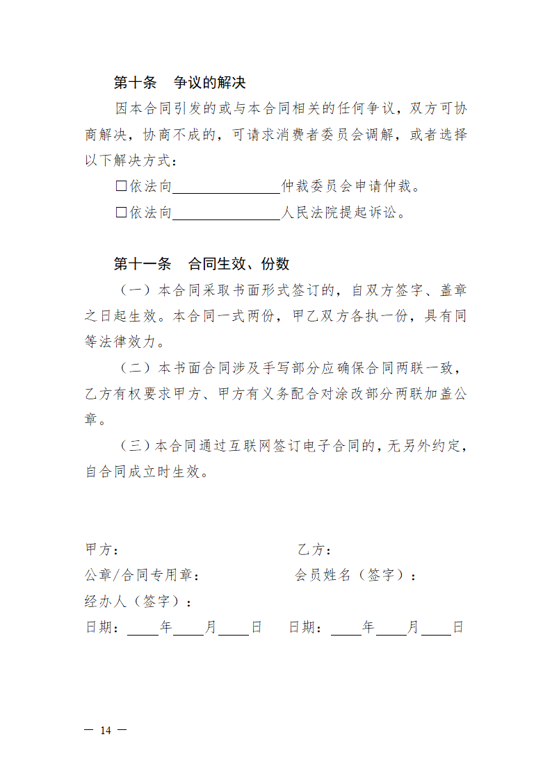 深圳市体育健身行业会员服务合同（深圳市2022版）第15页