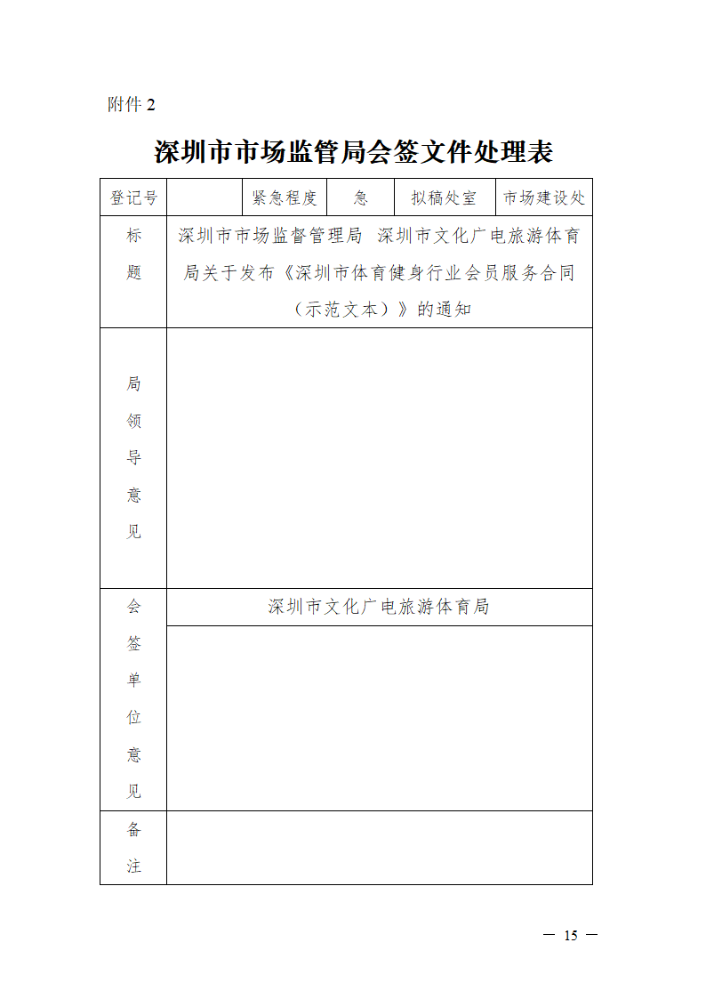 深圳市体育健身行业会员服务合同（深圳市2022版）第16页