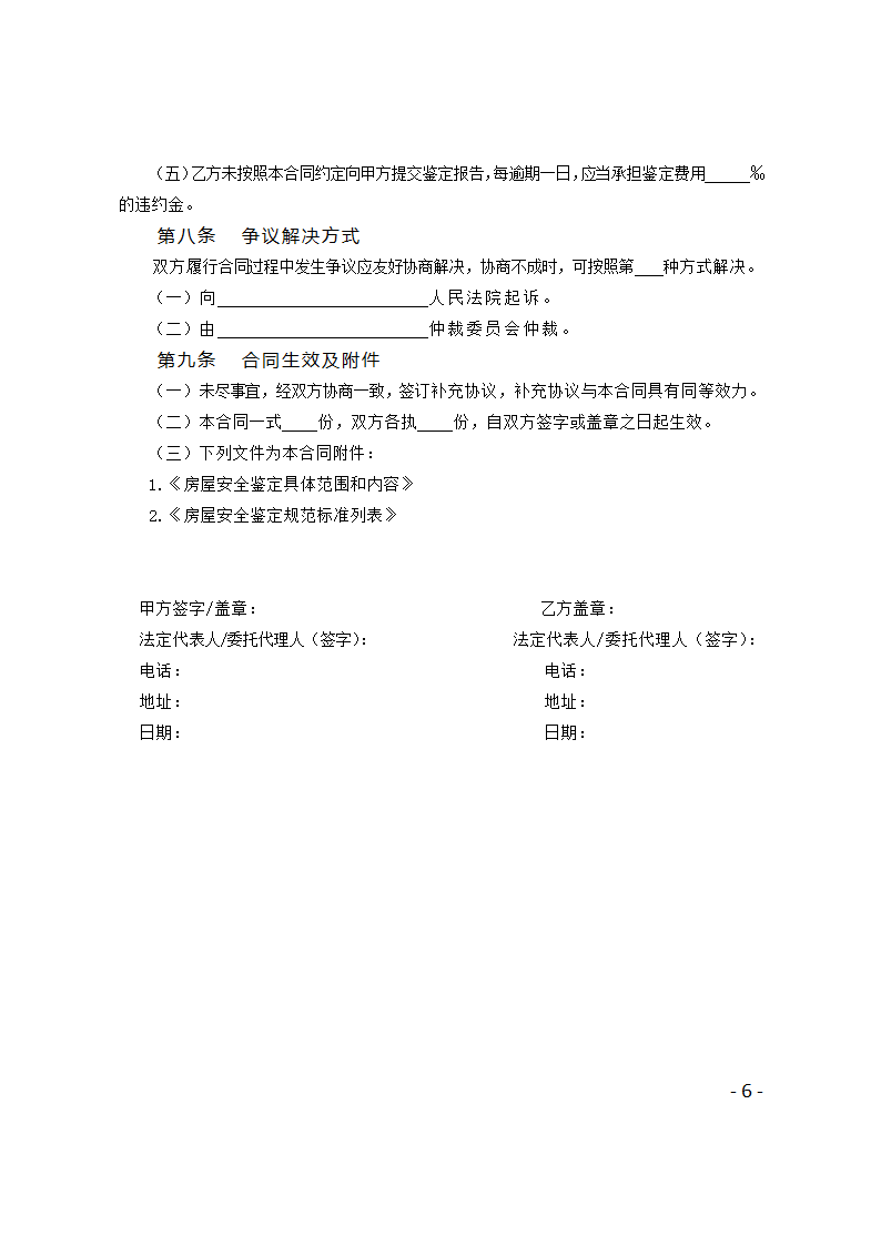 河南省房屋安全鉴定合同示范文本第6页