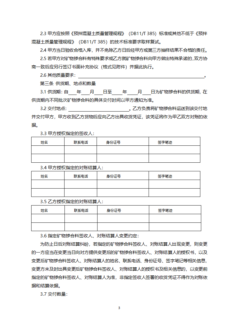 北京市预拌混凝土矿物掺合料采购合同（北京市2022版）第3页