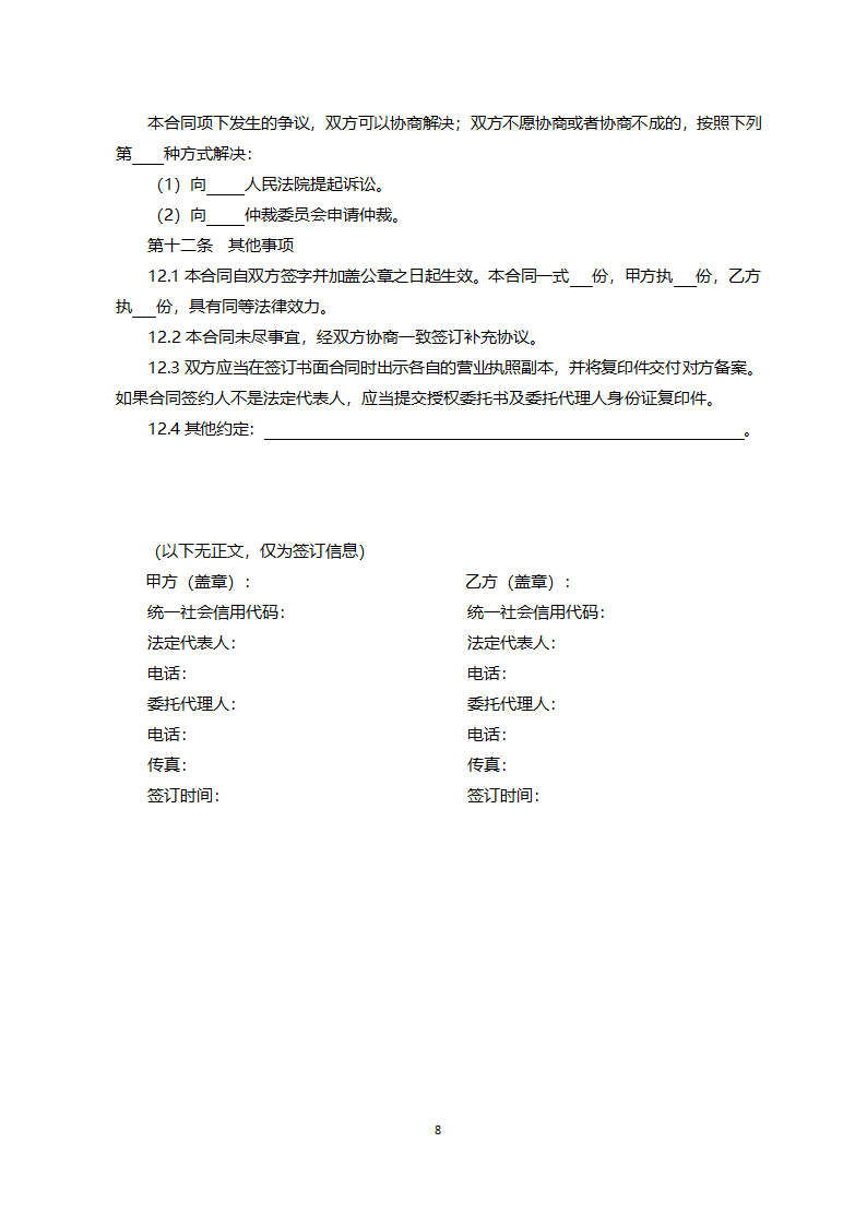 北京市预拌混凝土矿物掺合料采购合同（北京市2022版）第8页