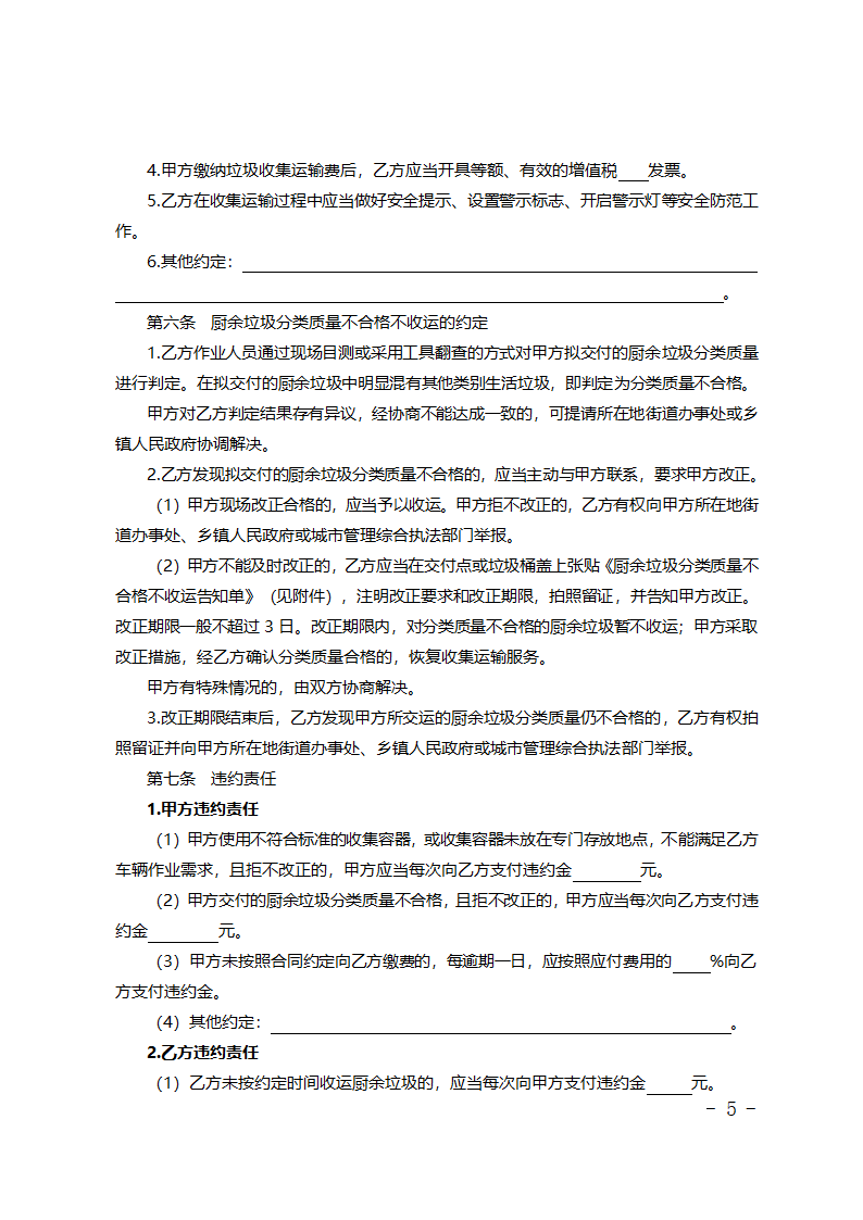 北京市居住小区厨余垃圾收集运输服务合同第5页