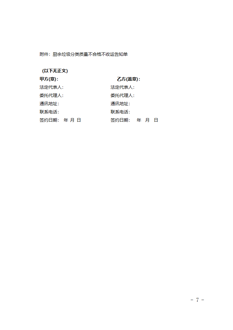 北京市居住小区厨余垃圾收集运输服务合同第7页