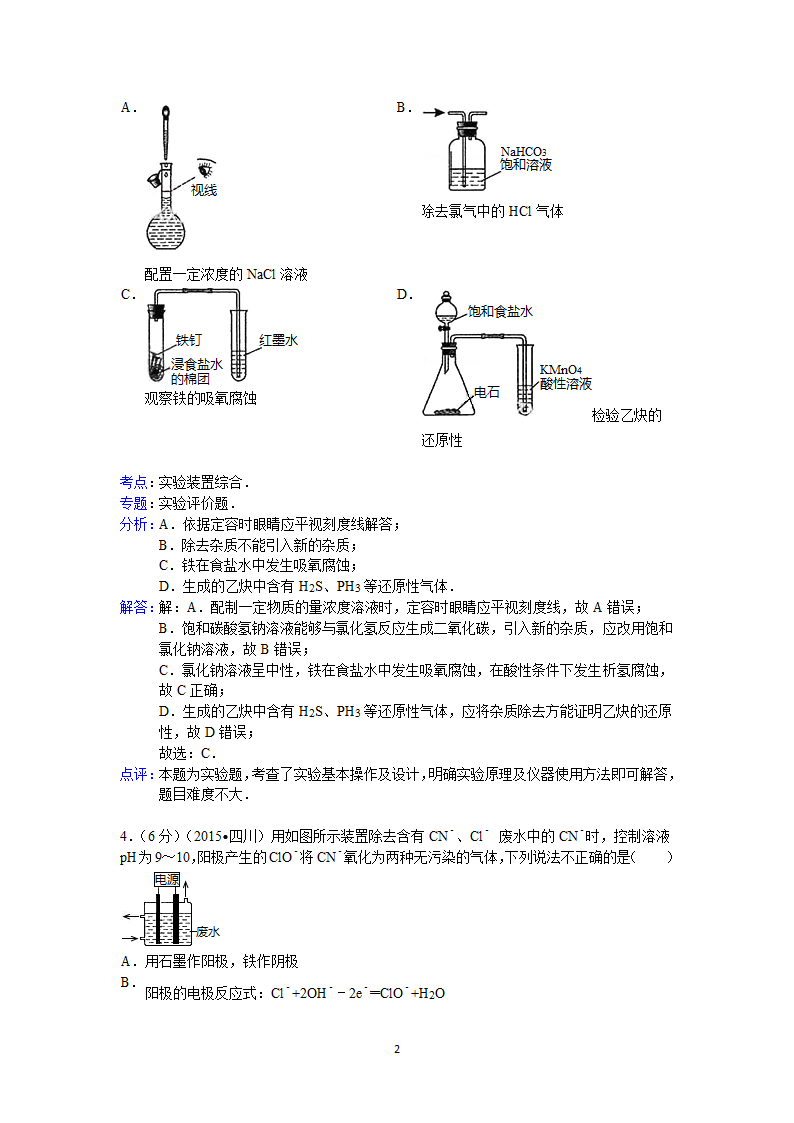 2015年四川省高考化学试卷答案与解析第2页