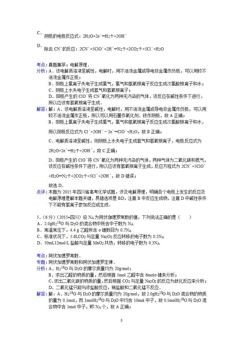 2015年四川省高考化学试卷答案与解析第3页