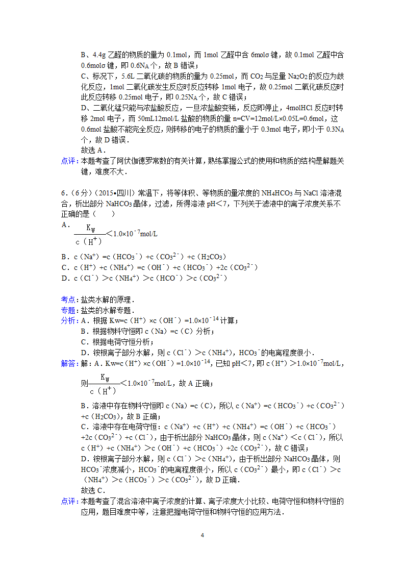 2015年四川省高考化学试卷答案与解析第4页