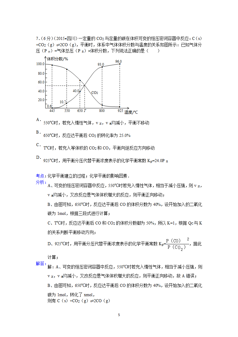 2015年四川省高考化学试卷答案与解析第5页