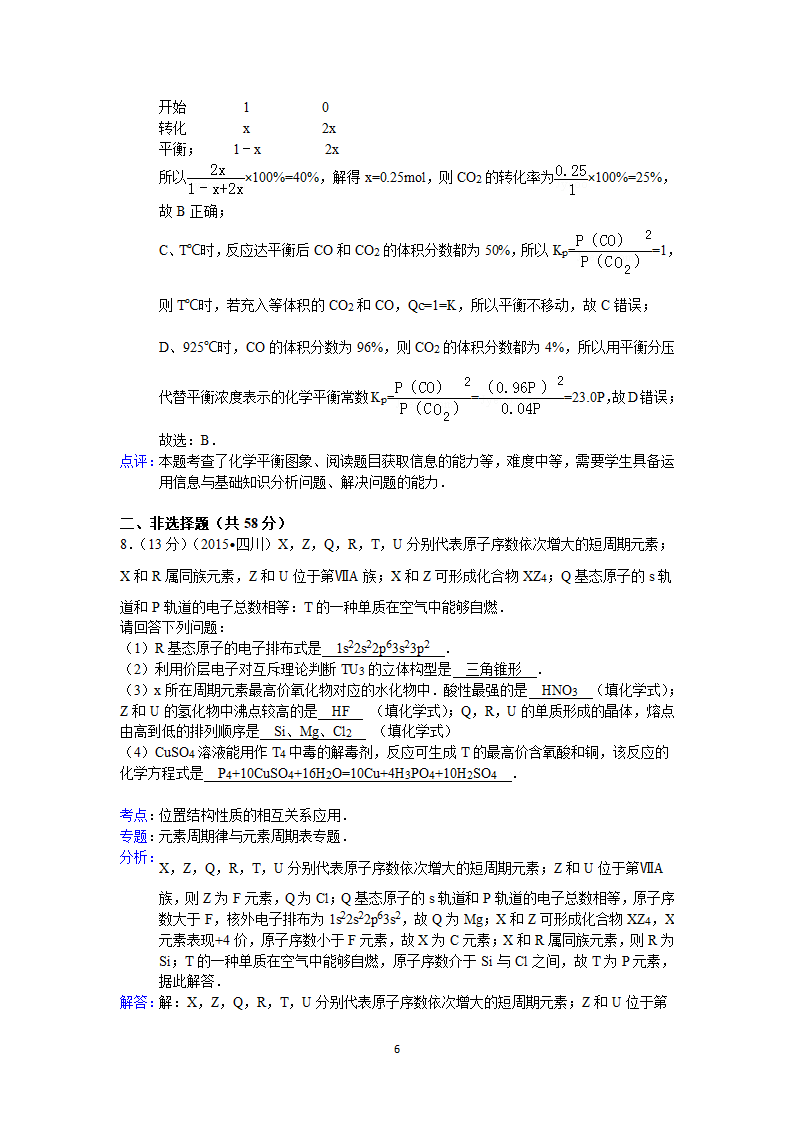 2015年四川省高考化学试卷答案与解析第6页