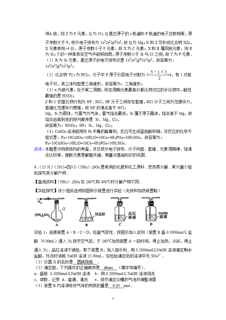 2015年四川省高考化学试卷答案与解析第7页