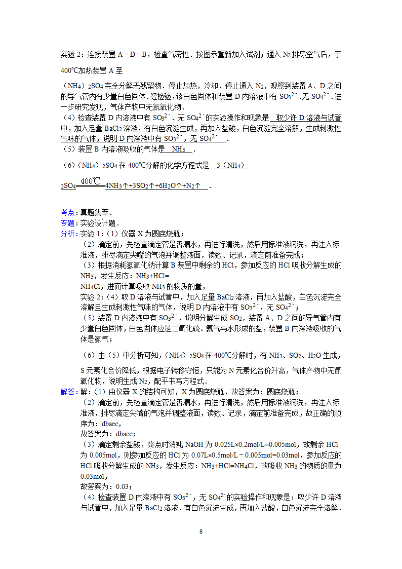 2015年四川省高考化学试卷答案与解析第8页