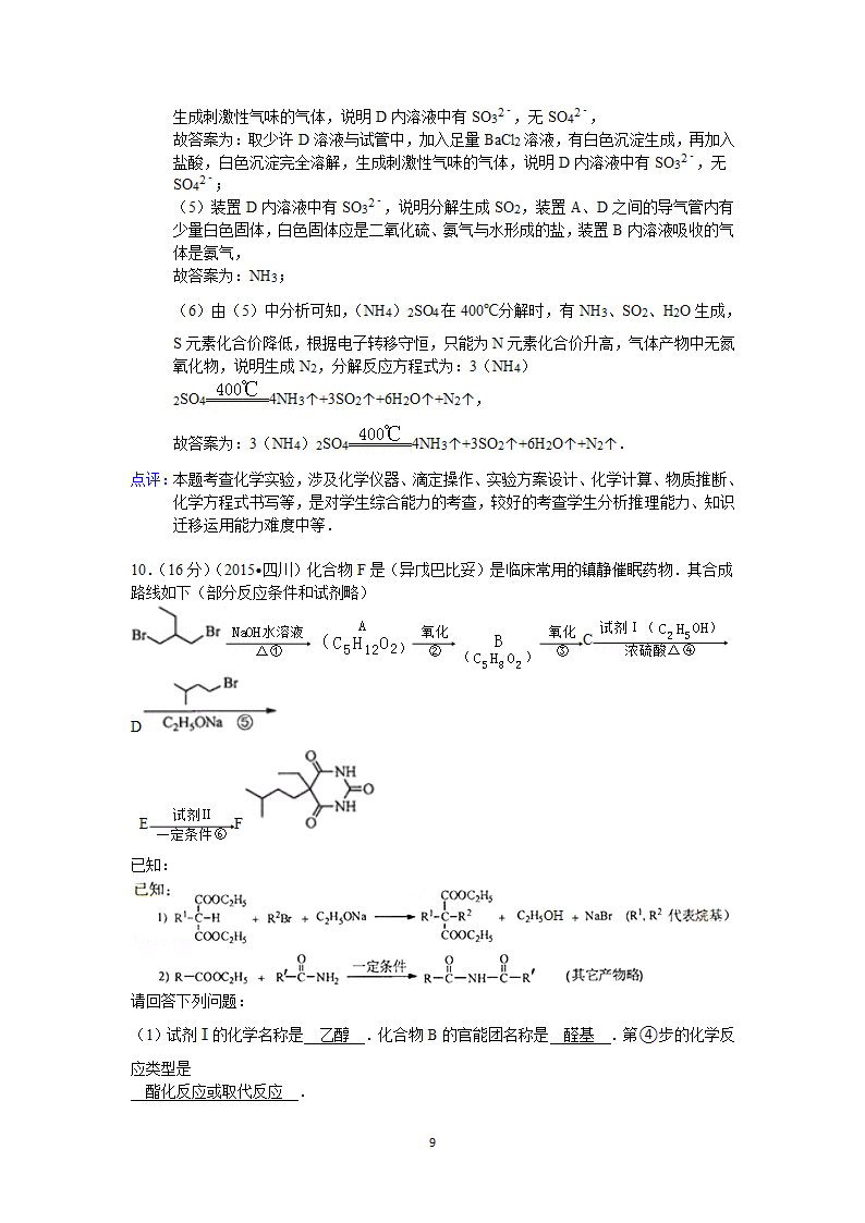 2015年四川省高考化学试卷答案与解析第9页