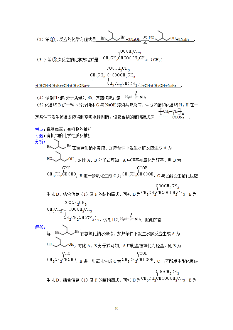 2015年四川省高考化学试卷答案与解析第10页