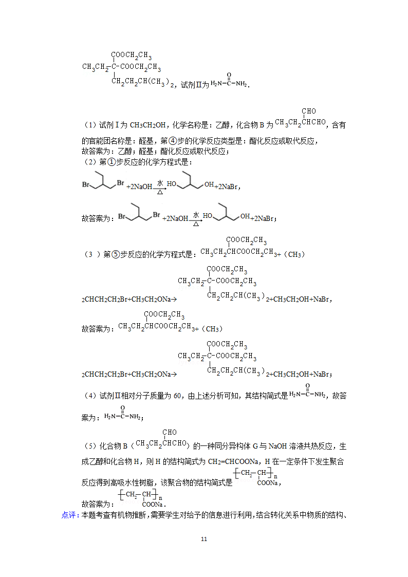 2015年四川省高考化学试卷答案与解析第11页