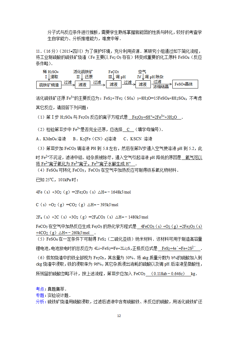 2015年四川省高考化学试卷答案与解析第12页