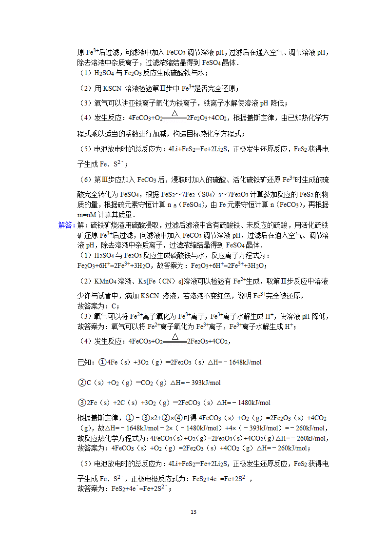 2015年四川省高考化学试卷答案与解析第13页