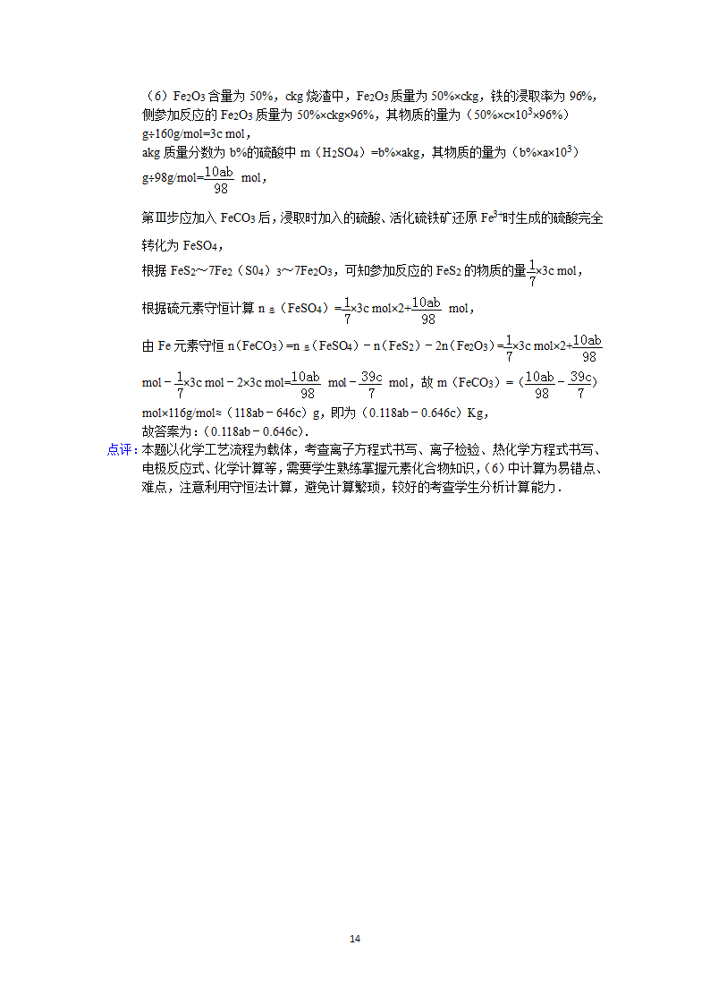 2015年四川省高考化学试卷答案与解析第14页