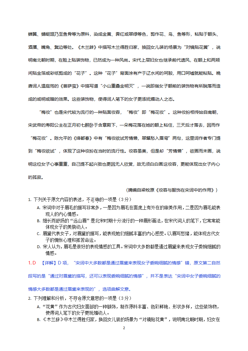 全国卷新高考高二语文试卷(教师版)第2页