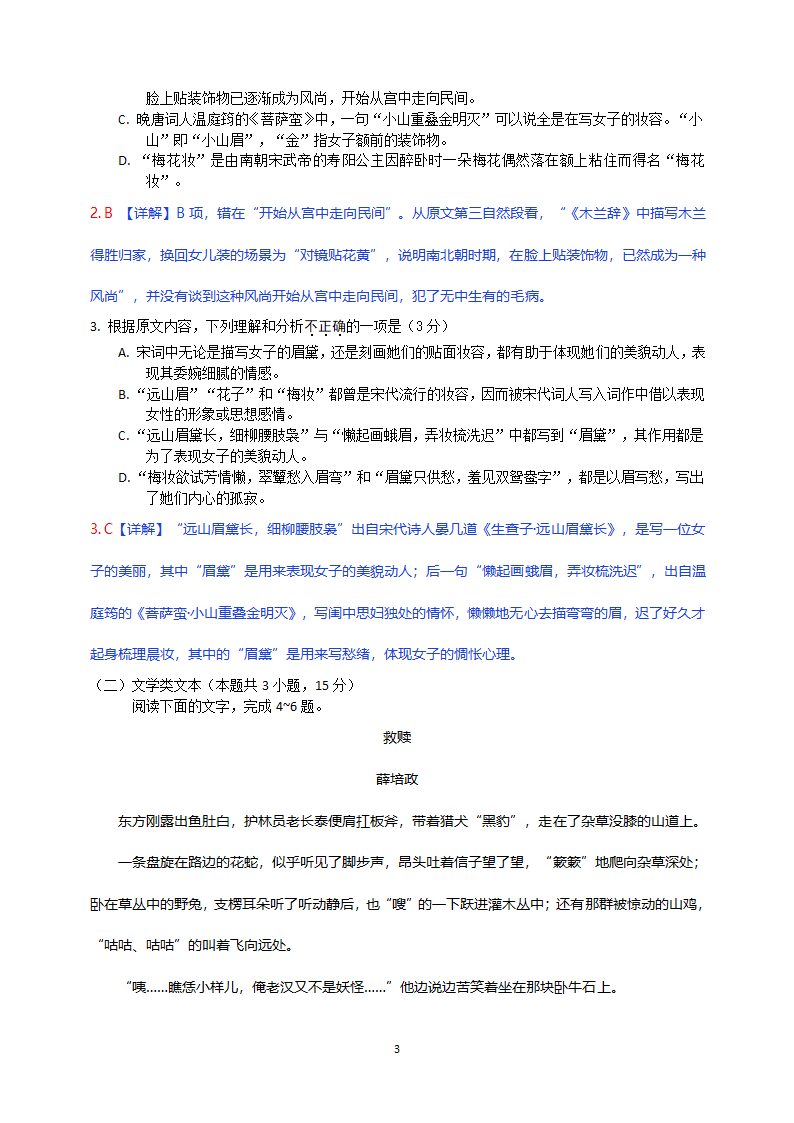 全国卷新高考高二语文试卷(教师版)第3页