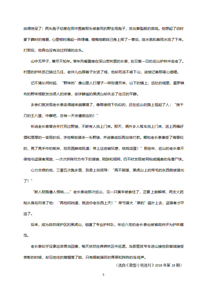 全国卷新高考高二语文试卷(教师版)第5页