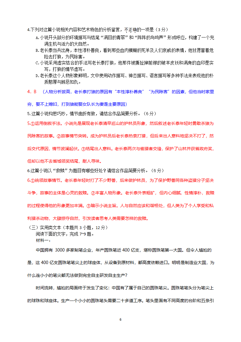 全国卷新高考高二语文试卷(教师版)第6页