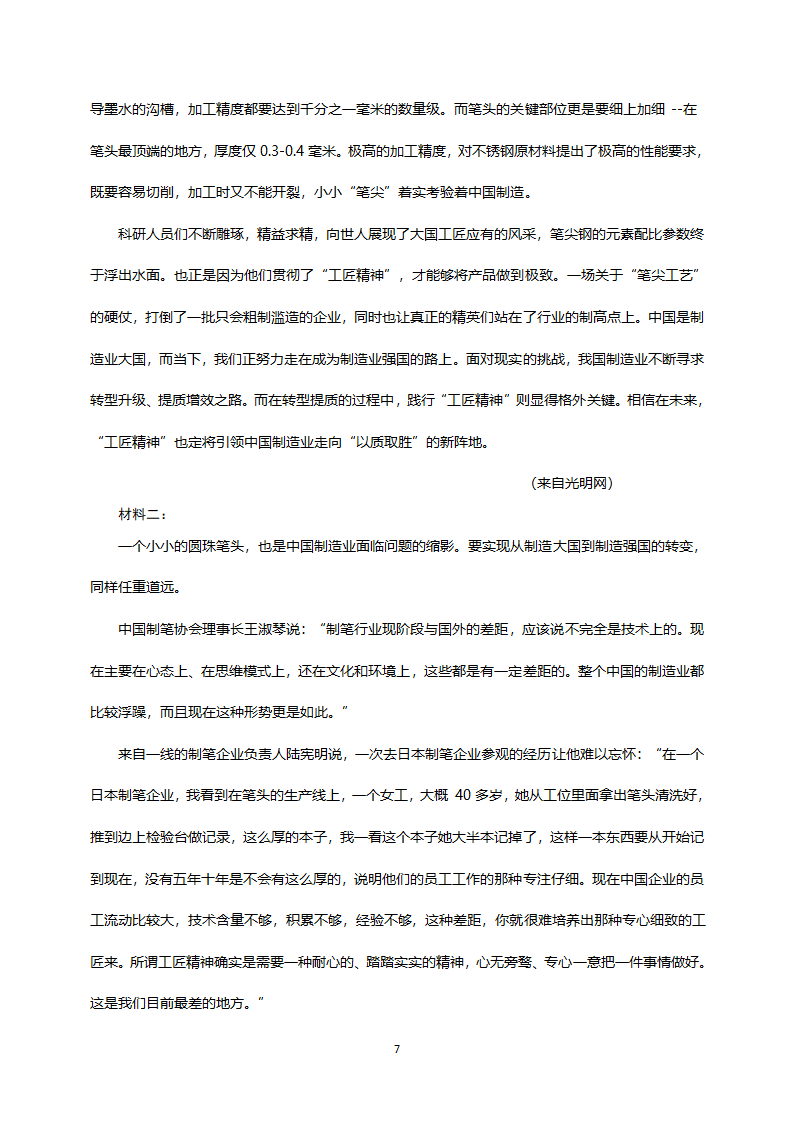 全国卷新高考高二语文试卷(教师版)第7页