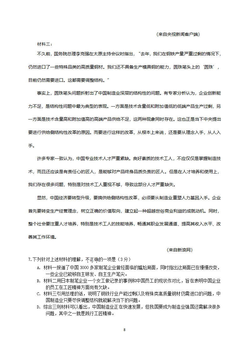 全国卷新高考高二语文试卷(教师版)第8页