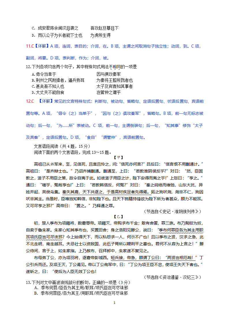 全国卷新高考高二语文试卷(教师版)第10页