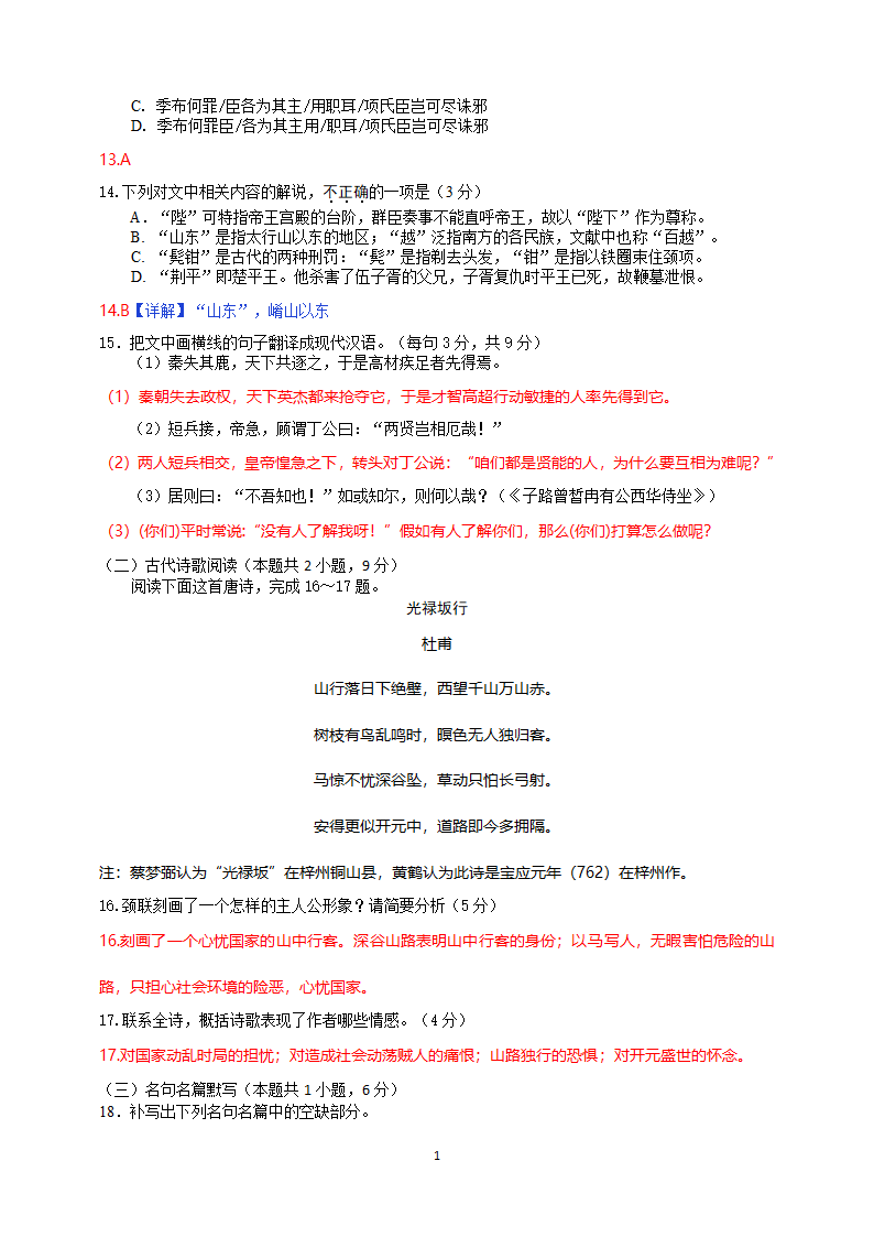 全国卷新高考高二语文试卷(教师版)第11页