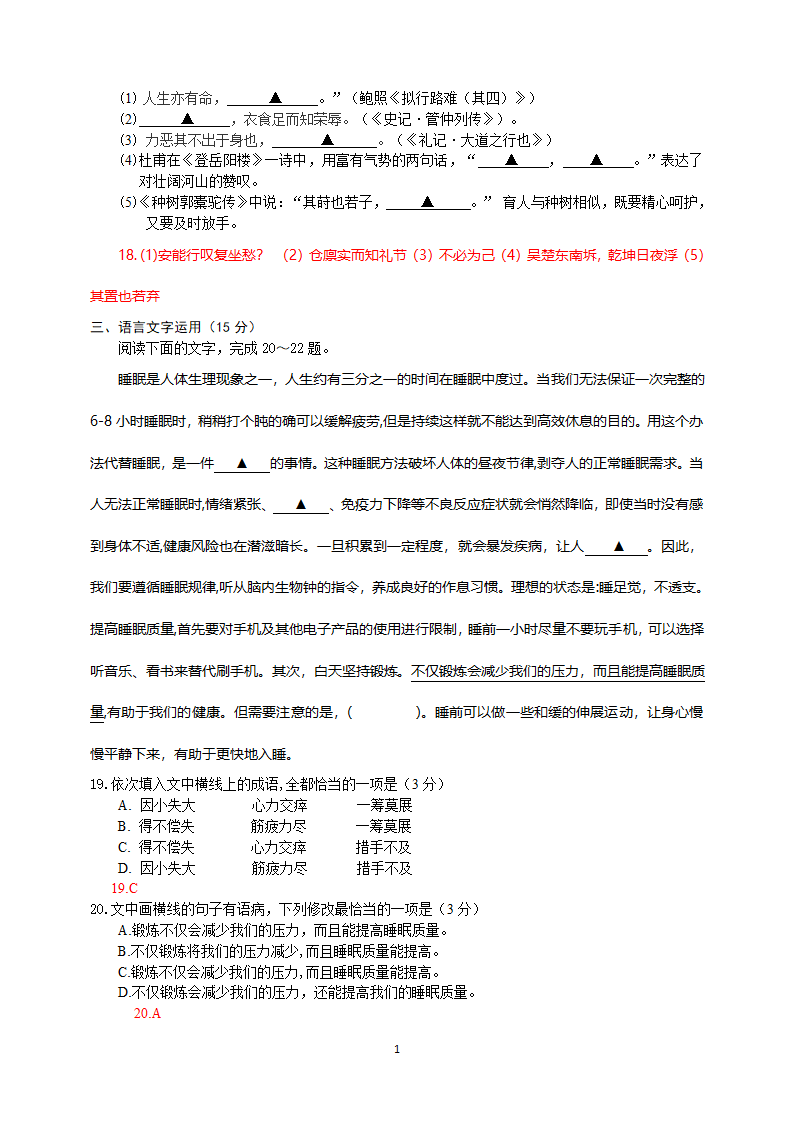 全国卷新高考高二语文试卷(教师版)第12页