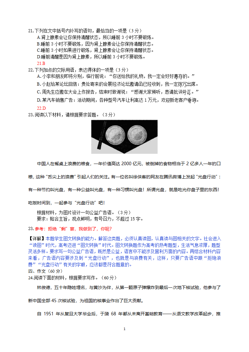 全国卷新高考高二语文试卷(教师版)第13页