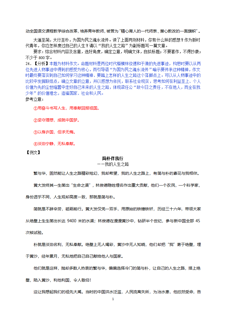 全国卷新高考高二语文试卷(教师版)第14页