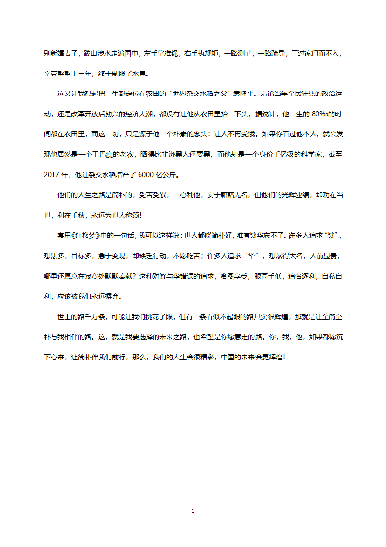 全国卷新高考高二语文试卷(教师版)第15页