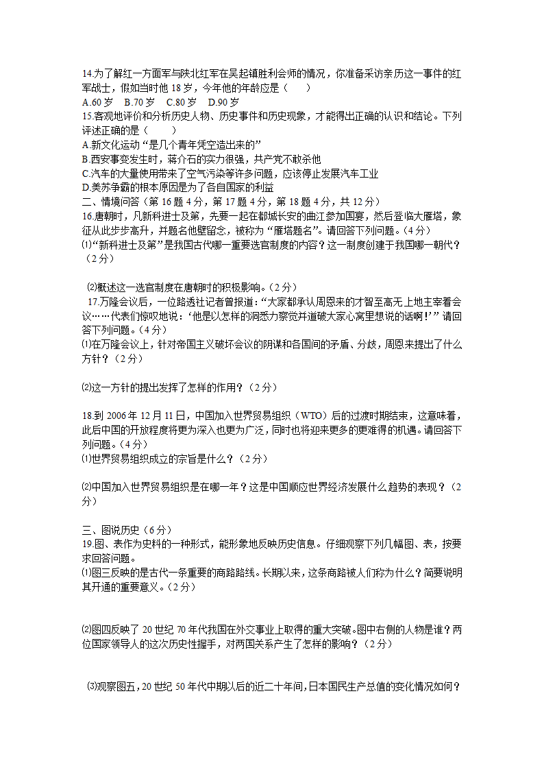 2011中考历史模拟试卷及答案第2页