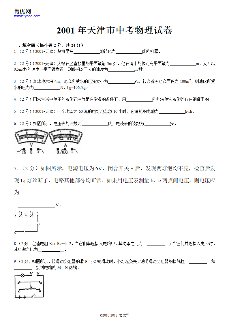 2001年天津市中考物理试卷第2页