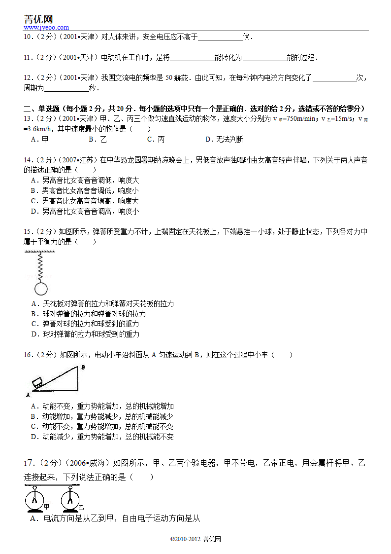 2001年天津市中考物理试卷第3页