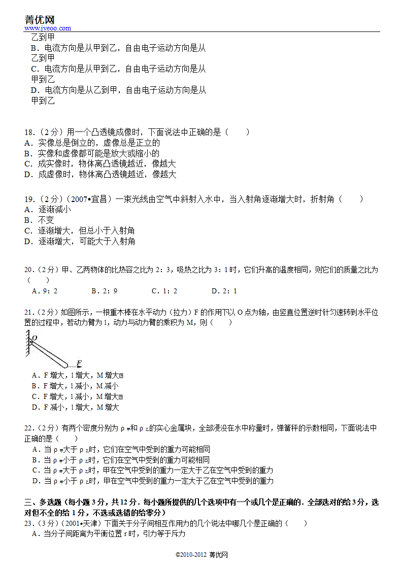 2001年天津市中考物理试卷第4页