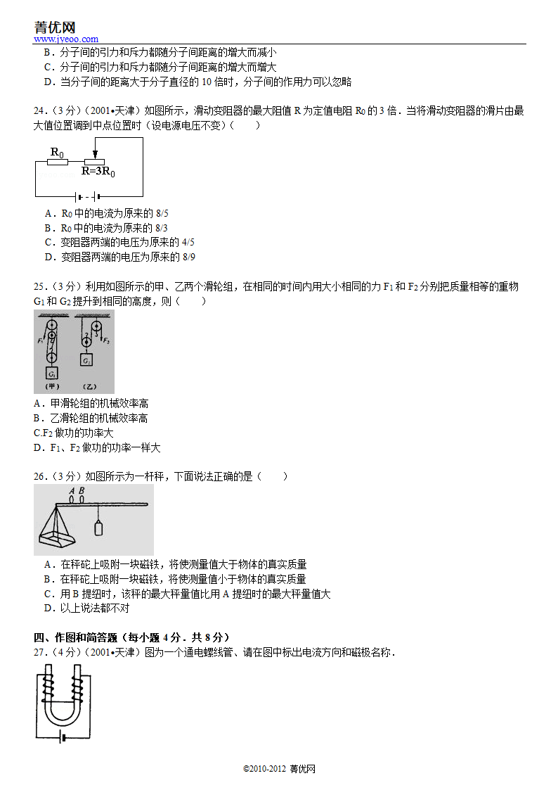 2001年天津市中考物理试卷第5页