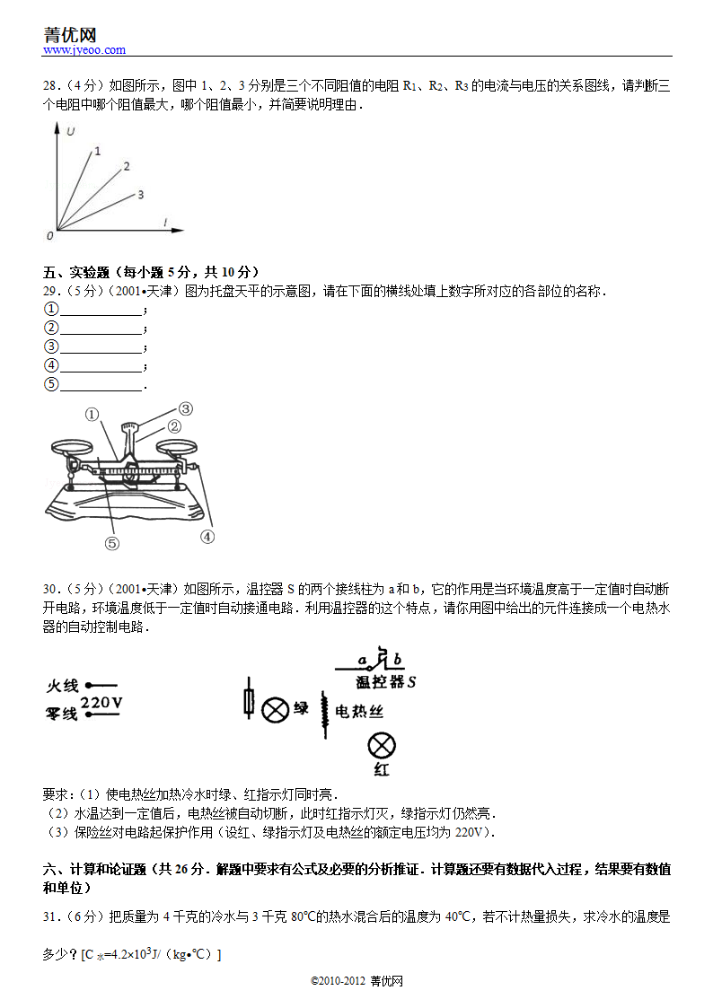 2001年天津市中考物理试卷第6页