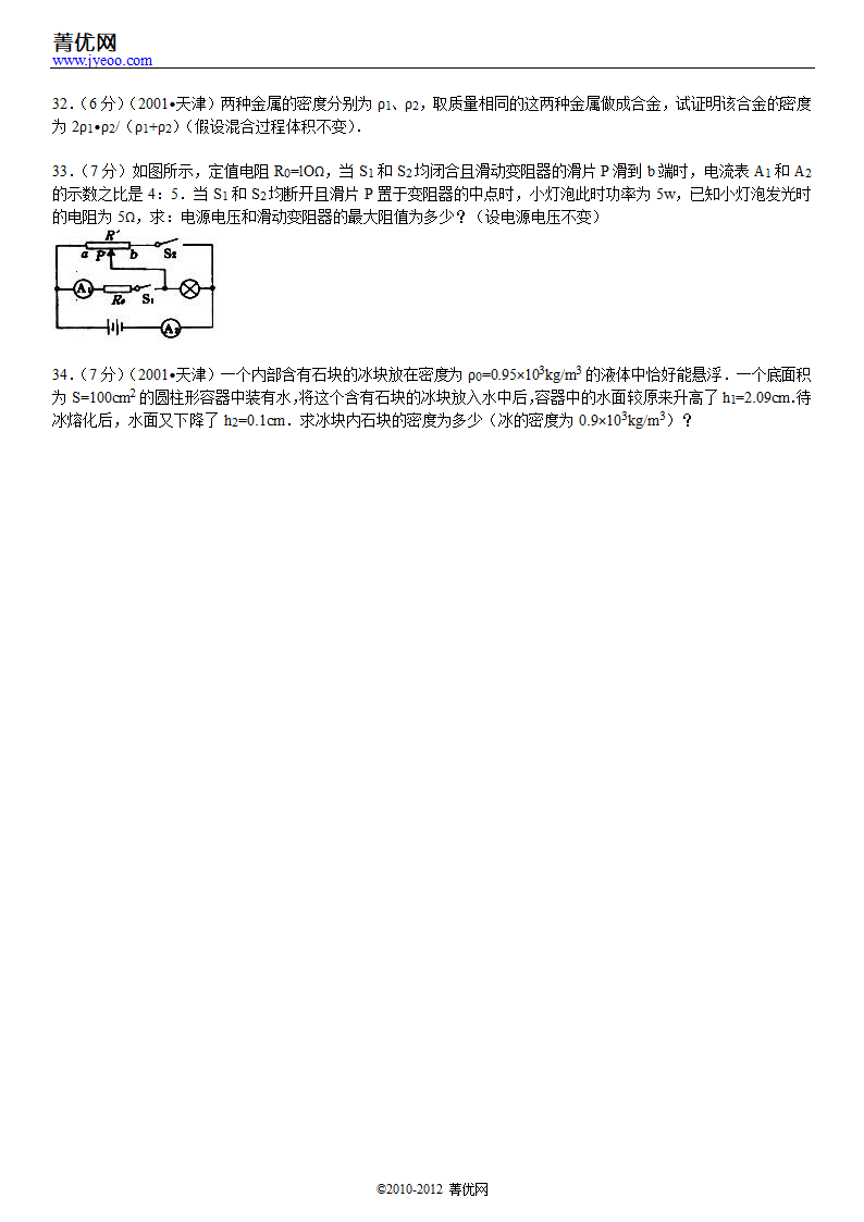 2001年天津市中考物理试卷第7页