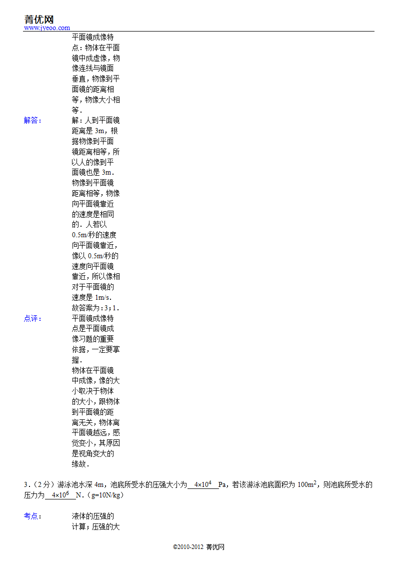 2001年天津市中考物理试卷第9页