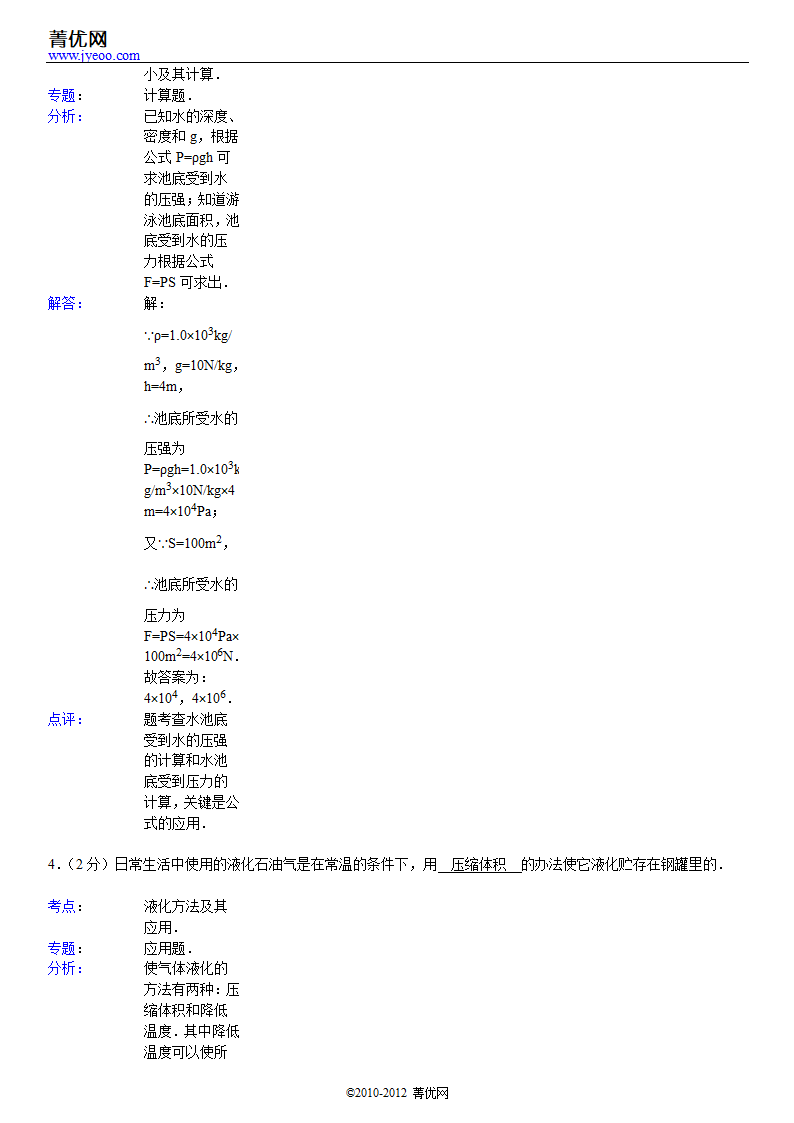 2001年天津市中考物理试卷第10页