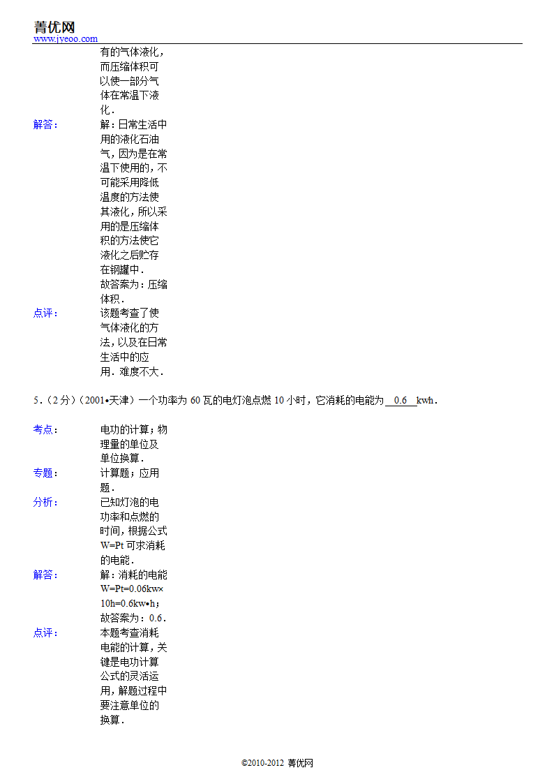 2001年天津市中考物理试卷第11页