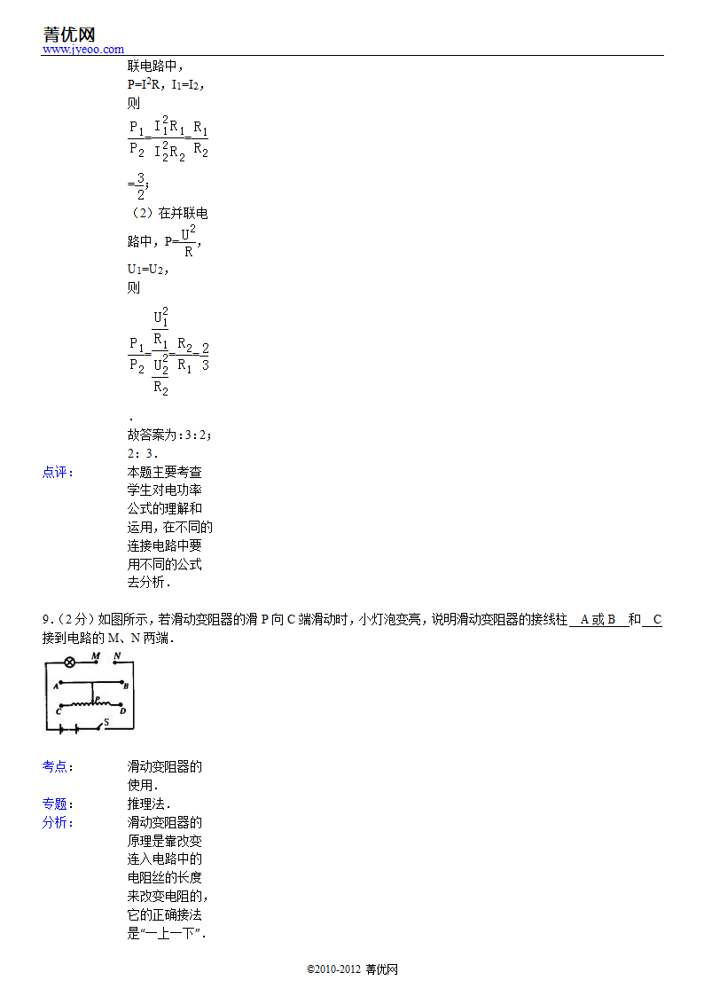 2001年天津市中考物理试卷第14页