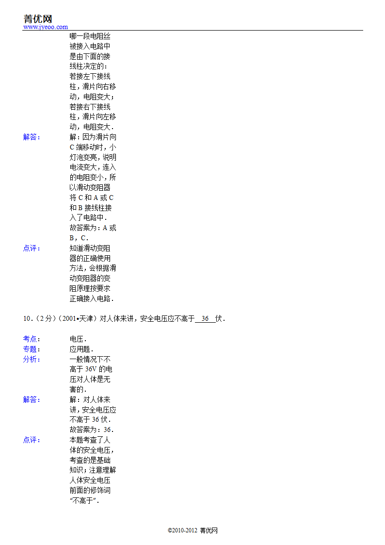 2001年天津市中考物理试卷第15页