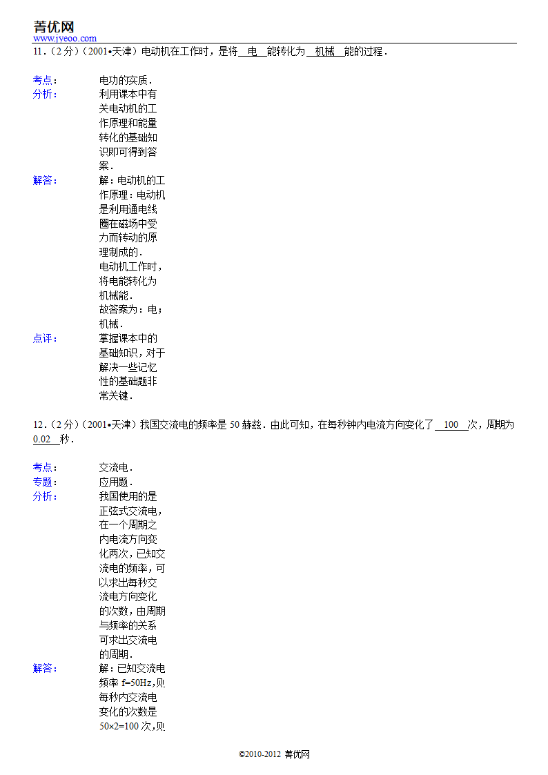 2001年天津市中考物理试卷第16页